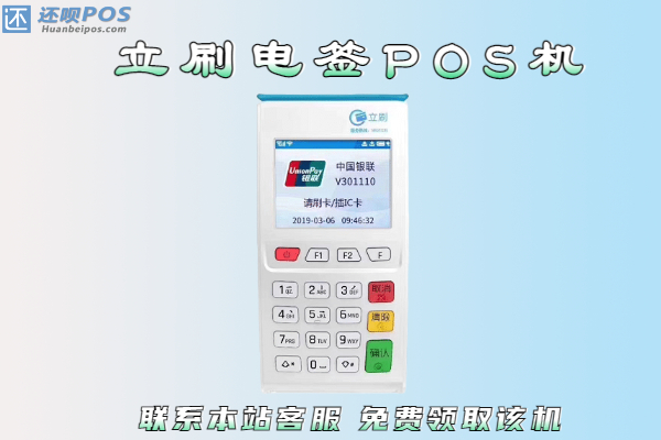 市面上哪个品牌pos机不跳码？正规的pos机排行榜