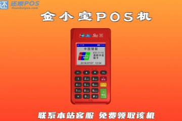 现代金控pos机哪里可以办理?有没有正规的办理渠道