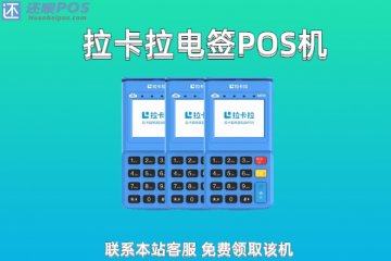 个人使用选择什么pos机比较好？适合个人使用的pos机推荐