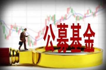 公募基金业绩要好于主流指数,在选股上具有明显优势