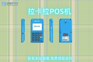 pos机办理正规一清机认准正规办理平台,靠谱代理商一对一