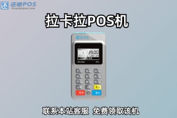 成都手机pos机怎么办理?需要哪些材料和步骤流程