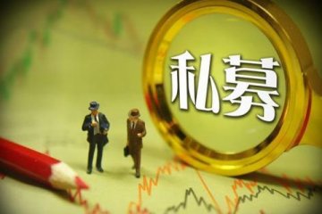 国内7885只股票私募产品最新净值公布,26只产品超过200%收益率