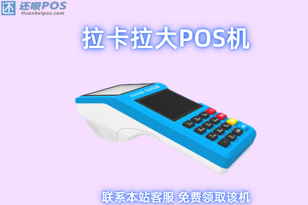 大pos机哪个最靠谱？可以出小票的大pos机办理申请