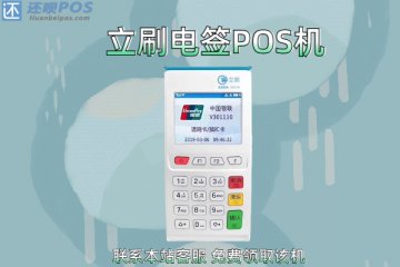 u米pos机是及时到账吗？有没有靠谱的及时到账刷卡机