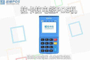 怎么用nfc刷pos机付款？个人办理靠谱手机nfcpos机