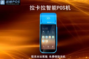 拉萨免费办理pos机申请,个人需要哪些材料和流程详解