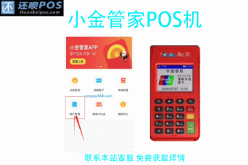 小金管家pos机合法吗？是哪一家支付公司旗下的产品