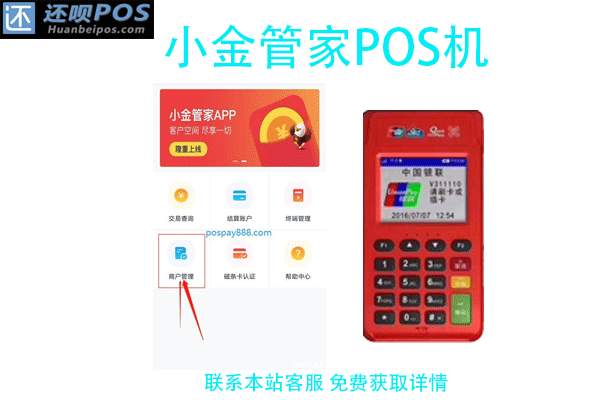 小金管家pos机合法吗？是哪一家支付公司旗下的产品