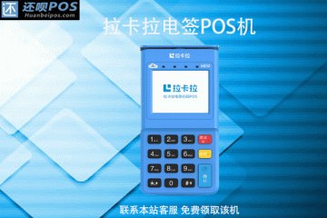 个人做pos机二级代理商申请?二级代理分润怎么样
