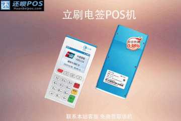养卡用pos机哪里办理?哪个品牌的刷卡机养卡是最好的