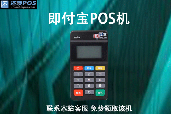 即付宝pos机本地商户质量怎么样？个人养卡靠谱吗