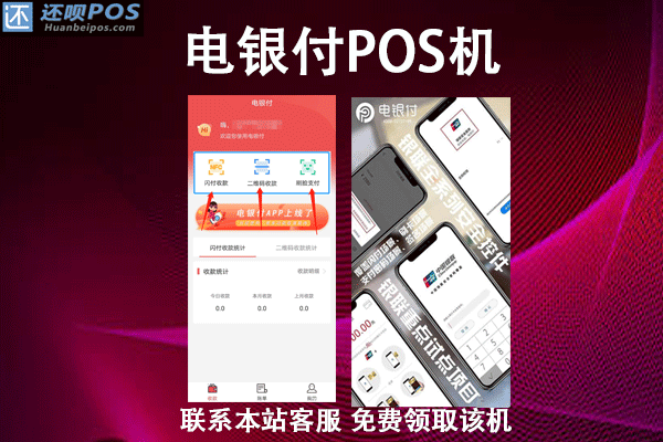 手机上面有什么可以刷pos机的软件?适合个人养卡使用的