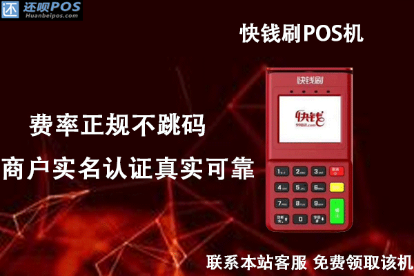 花呗用户免费领pos机是真的吗？支付宝送的pos机靠谱吗