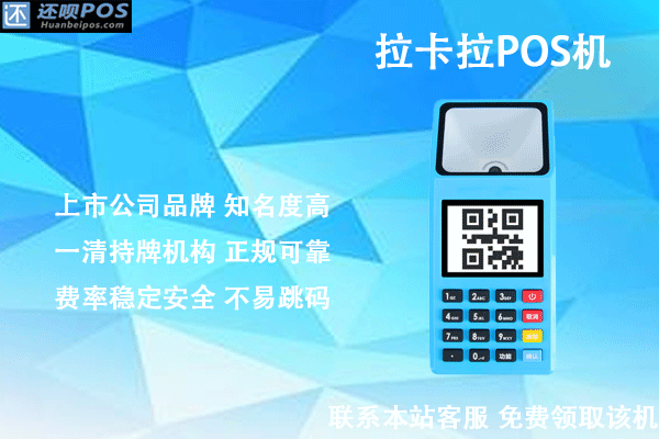 工商无界卡能刷pos机吗？靠谱的刷卡机品牌推荐