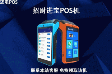 招财进宝pos机办理申请,个人办理需要什么材料和流程吗
