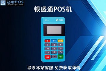 手机pos机办理怎么办理?手机上办刷卡机需要什么材料