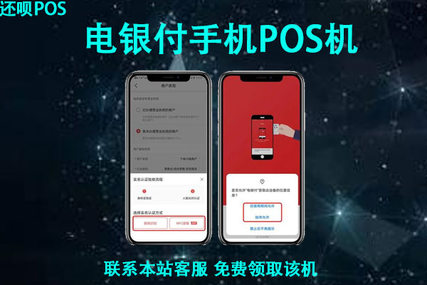 电银付手机pos靠谱吗？个人用于养卡使用安全可靠吗