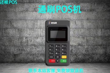 通刷电签版是正规机的吗?个人用于养卡是否安全