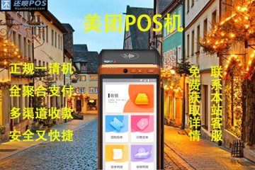 美团pos机怎么办理?美团信用卡能不能在pos机上刷