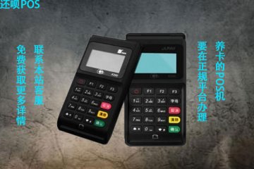 养卡提额的pos机管用吗?用自己的pos机刷卡能提额吗