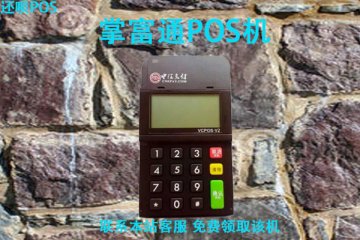 掌富通pos机刷卡没到账,如何联系客服进行解决