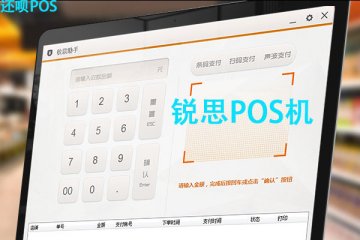 瑞思pos机怎么样?刷卡一万元需要多少手续费