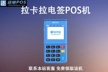拉卡拉为什么不能刷京东白条?刷白条的操作步骤讲解