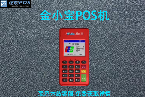 金小宝pos机怎么使用？如何使用pos机刷卡教程