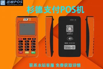 杉德pos机怎么刷信用卡？刷信用卡一直没到账怎么处理