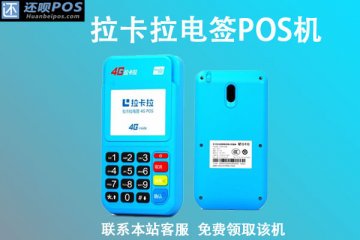 适合个人养卡pos机汇总，手续费和商户质量详解