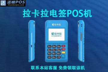 pos机刷100000利息多少？刷卡手续费怎么计算