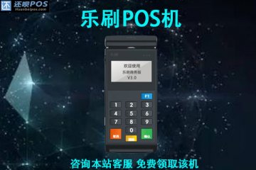 乐刷pos机更换银行卡号怎么办？有哪些办法可以操作