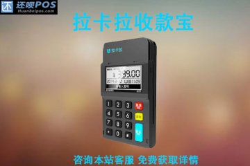 pos机刷30000多久到账?11点刷卡什么时候到账