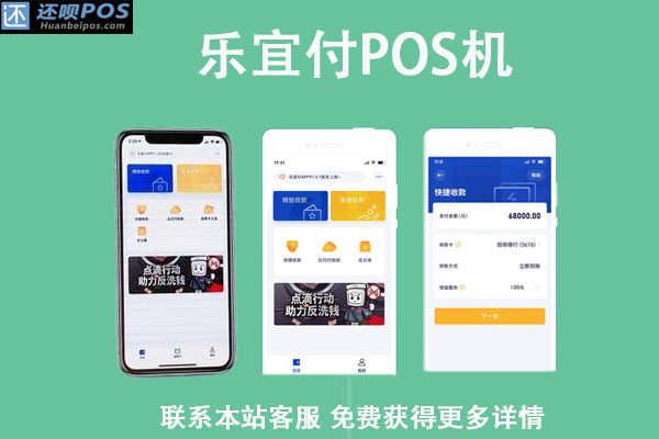 乐宜付pos机是正规的吗？个人办理乐宜付刷卡安全吗