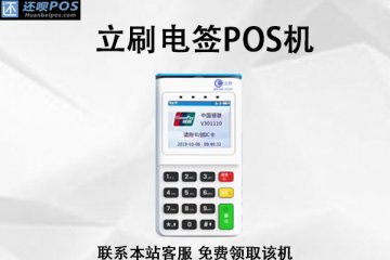 怎么申请养卡pos机？选哪种品牌的刷卡机养卡好