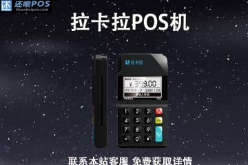 有什么安全平台办理pos机推荐，个人申请办理流程