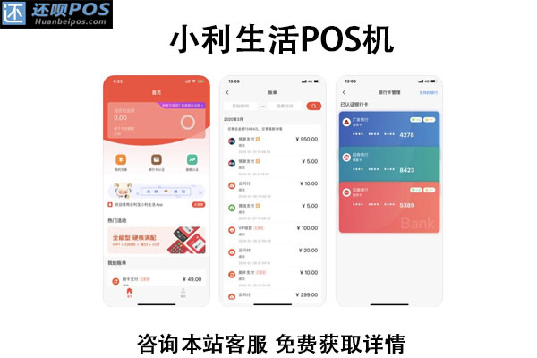 小利生活pos机299押金退吗？刷卡机押金怎么退