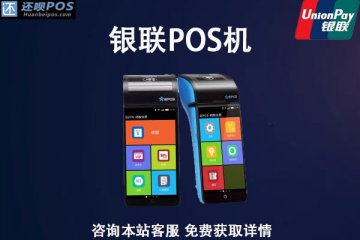 中国银联pos机是一清机吗？如何辨别是否是一清机