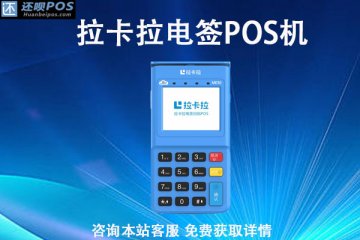 如何申请无卡pos机？哪里可以办理？申请流程介绍