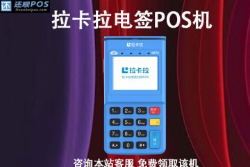 拉卡拉刷京东白条有限额吗?要多久才能到账