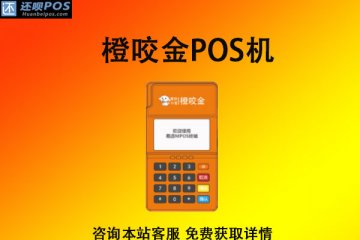 程咬金pos机跳码吗?如何查pos机是否真的跳码