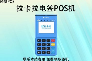 pos机刷京东白条的费率是多少?一万块扣多少手续费