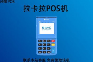 拉萨可以用什么pos机?推荐拉萨地区好用的pos机品牌