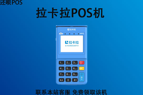 拉萨可以用什么pos机？推荐拉萨地区好用的pos机品牌