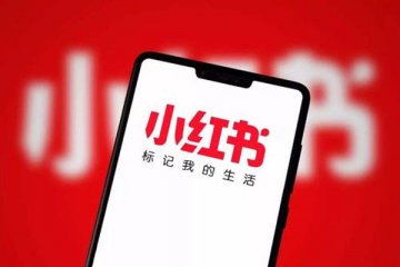 前花旗集团亚太区总经理将加入小红书,最早今年赴美上市