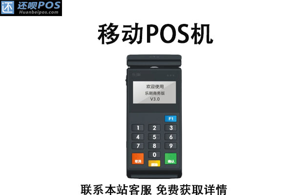 办理移动pos刷卡机需要什么？免费办理申请需要征信吗