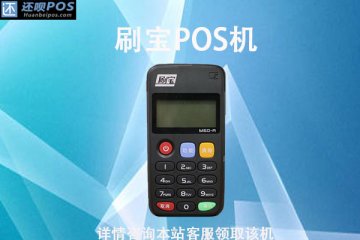 刷宝机pos机怎么用?个人使用怎么刷卡养卡