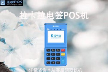 拉卡拉电话换机器真实吗?能不能相信这些换机客服
