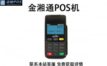 金湘通pos机怎么办理?办理pos机需要什么证件